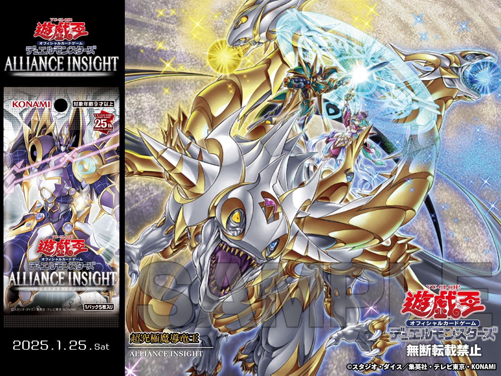 究極竜魔導師 25thシークレットレア