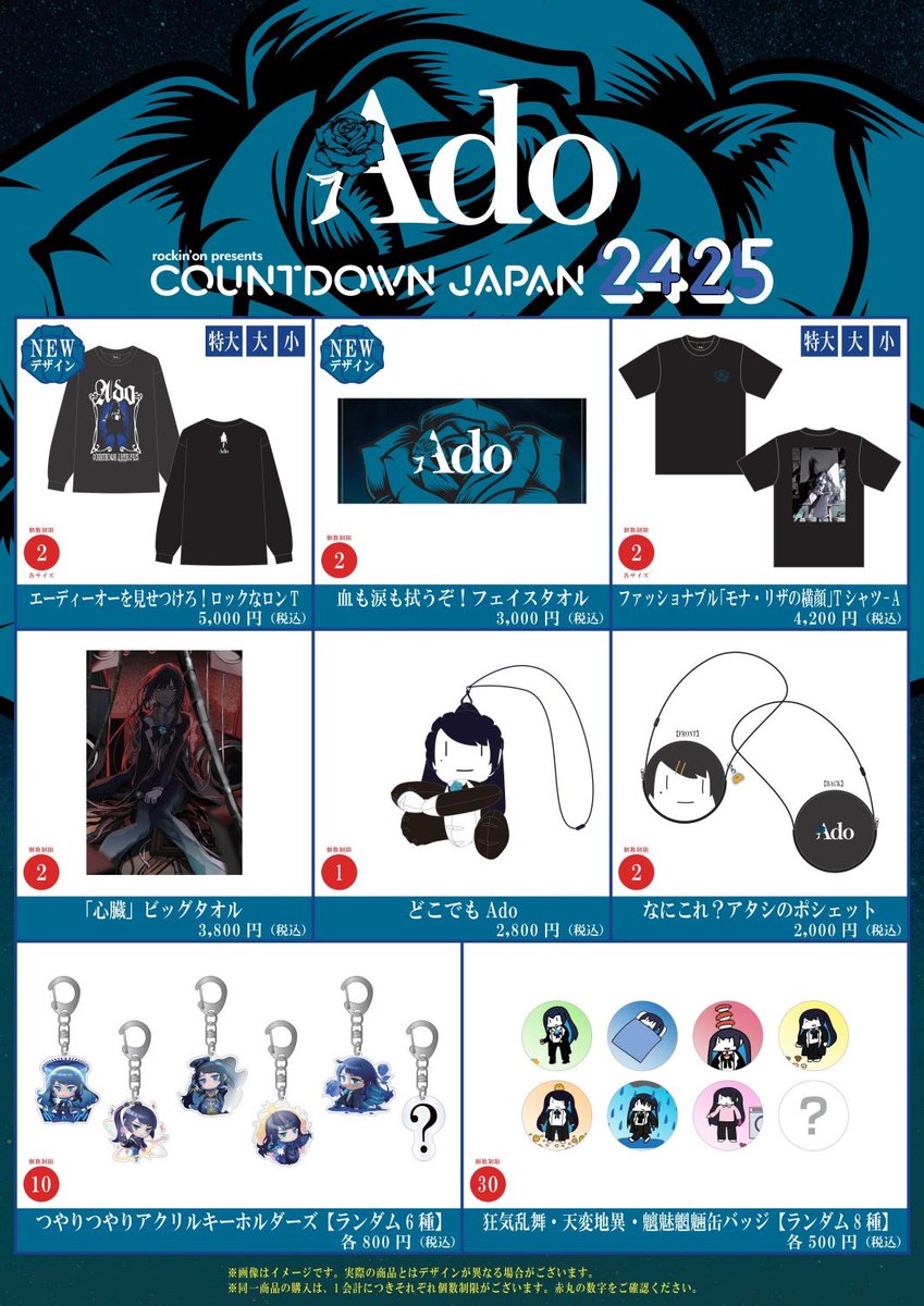 Ado CDJ 血も涙も拭うぞ！フェイスタオル 新品未開封 Ado 血も涙も拭う