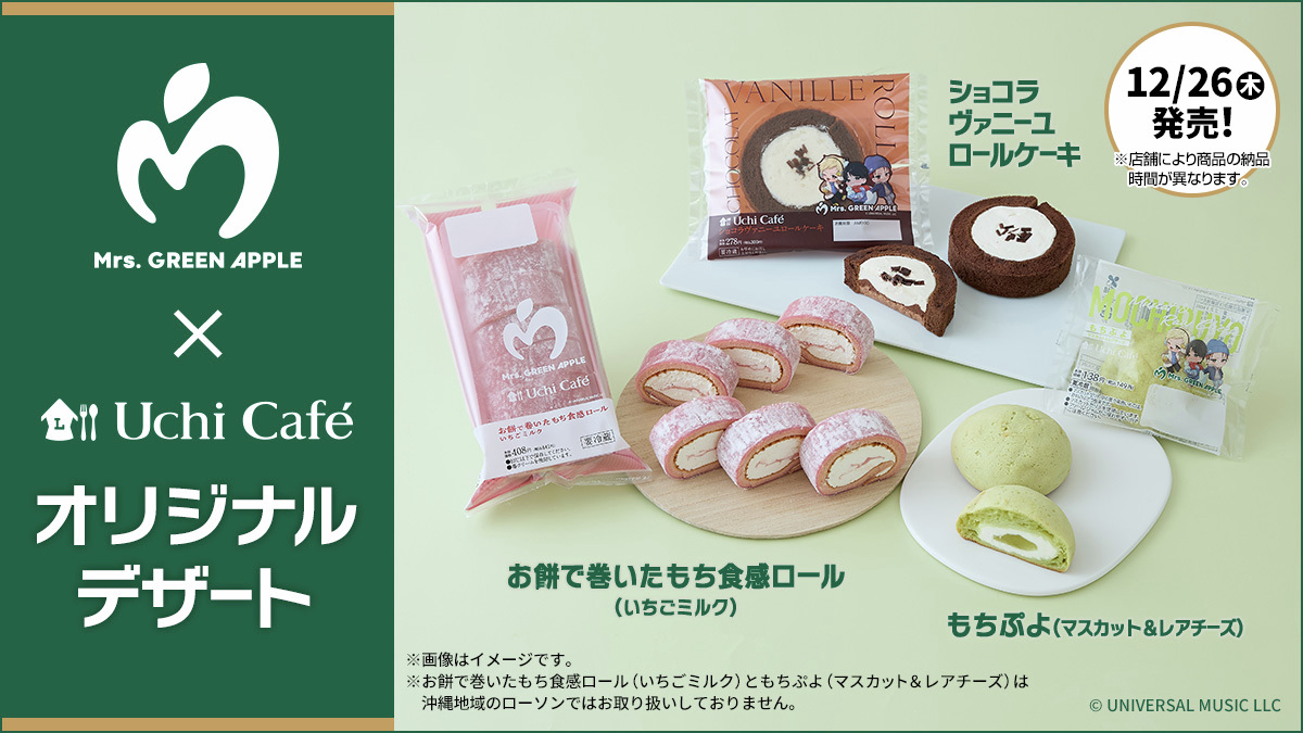 Mrs. GREEN APPLE ローソンアプリでたまるよスタンプ景品 Mrs. GREEN