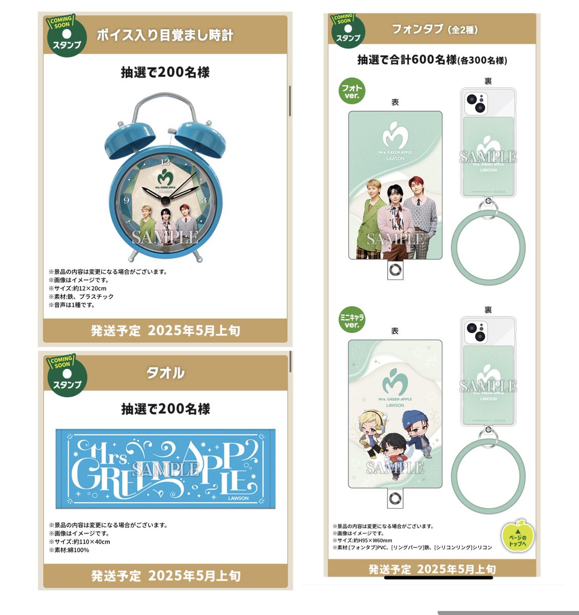 Mrs. GREEN APPLE ボイス入り目覚まし時計 非売品 ローソン 新品