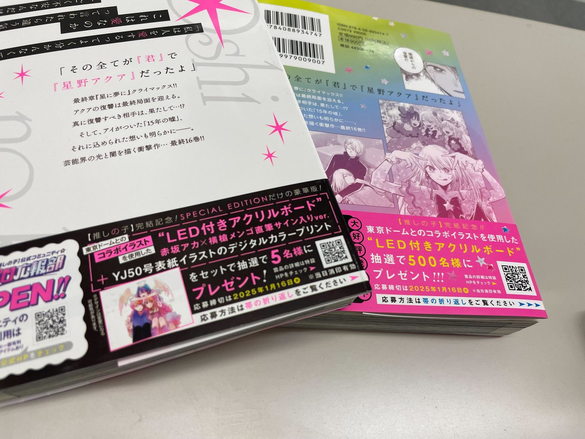 推しの子】最終16巻 帯プレゼント実施🎁 ＼ 【推しの子】THE LAST