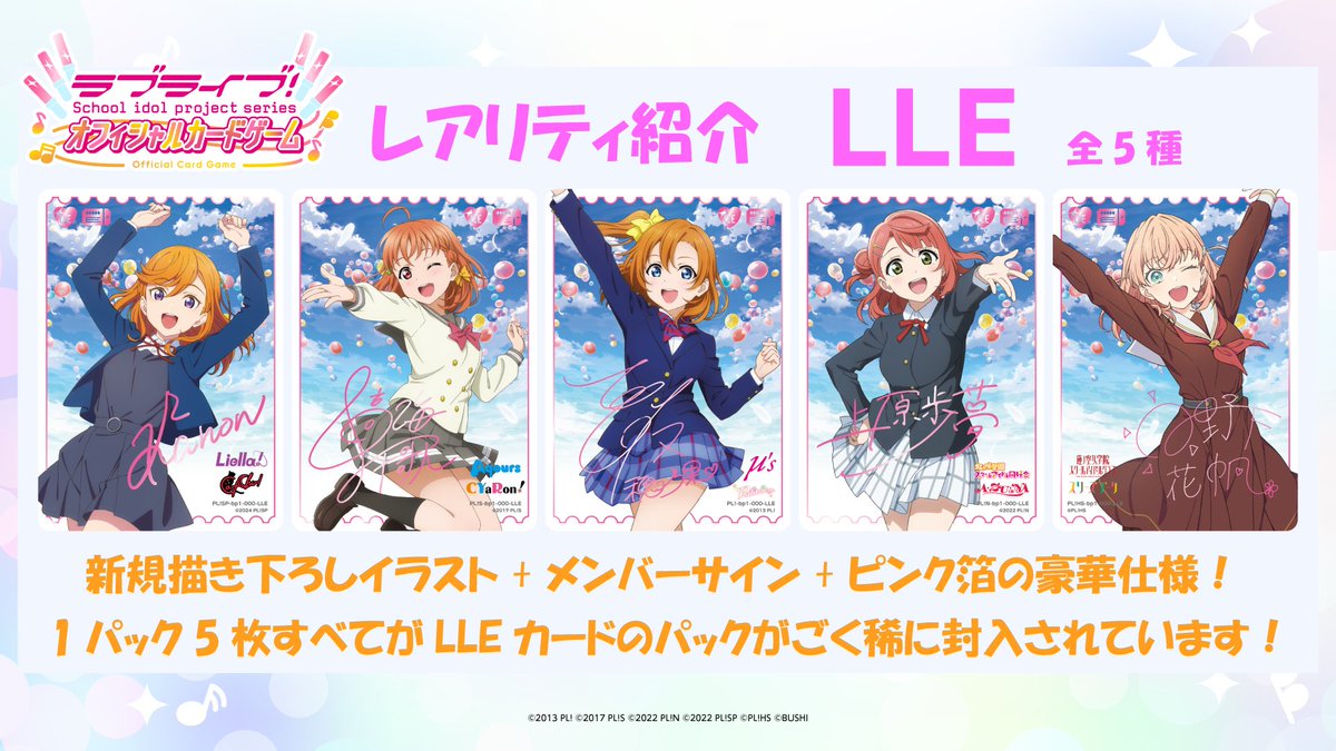 ラブカ ラブライブ オフィシャルカードゲーム LLE Liella 5thライブ