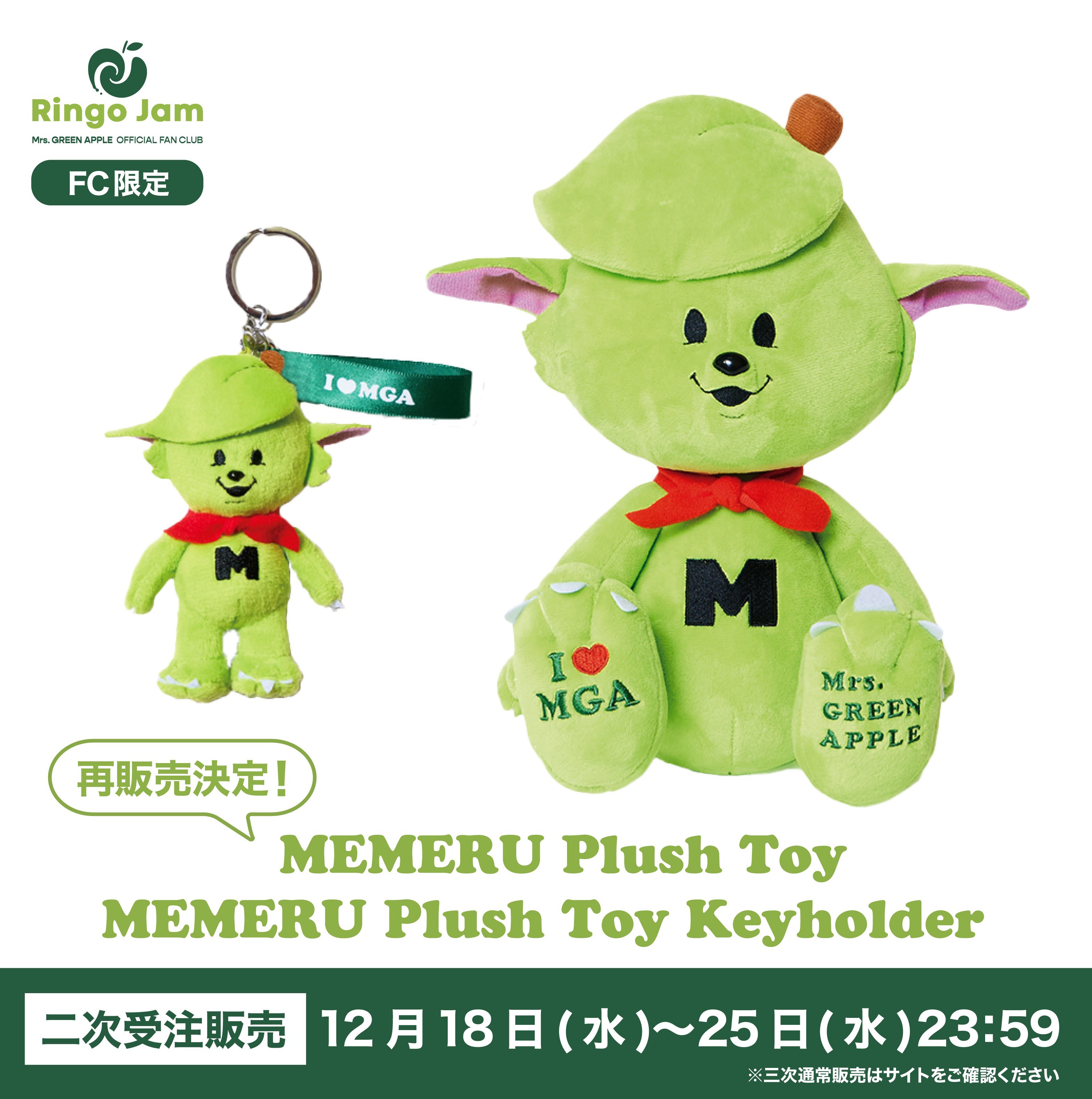 Mrs. GREEN APPLE ミセス メメル 8周年 ぬいぐるみ マスコット Mrs