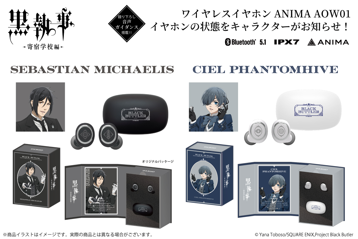 黒執事 ワイヤレスイヤホン シエル・ファントムハイヴ ONKYODIRECT