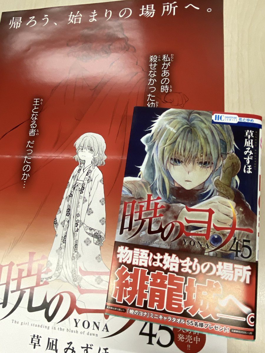 暁のヨナ 1-45巻 全巻セット 暁のヨナ コミック 1-44巻セット 暁のヨナ