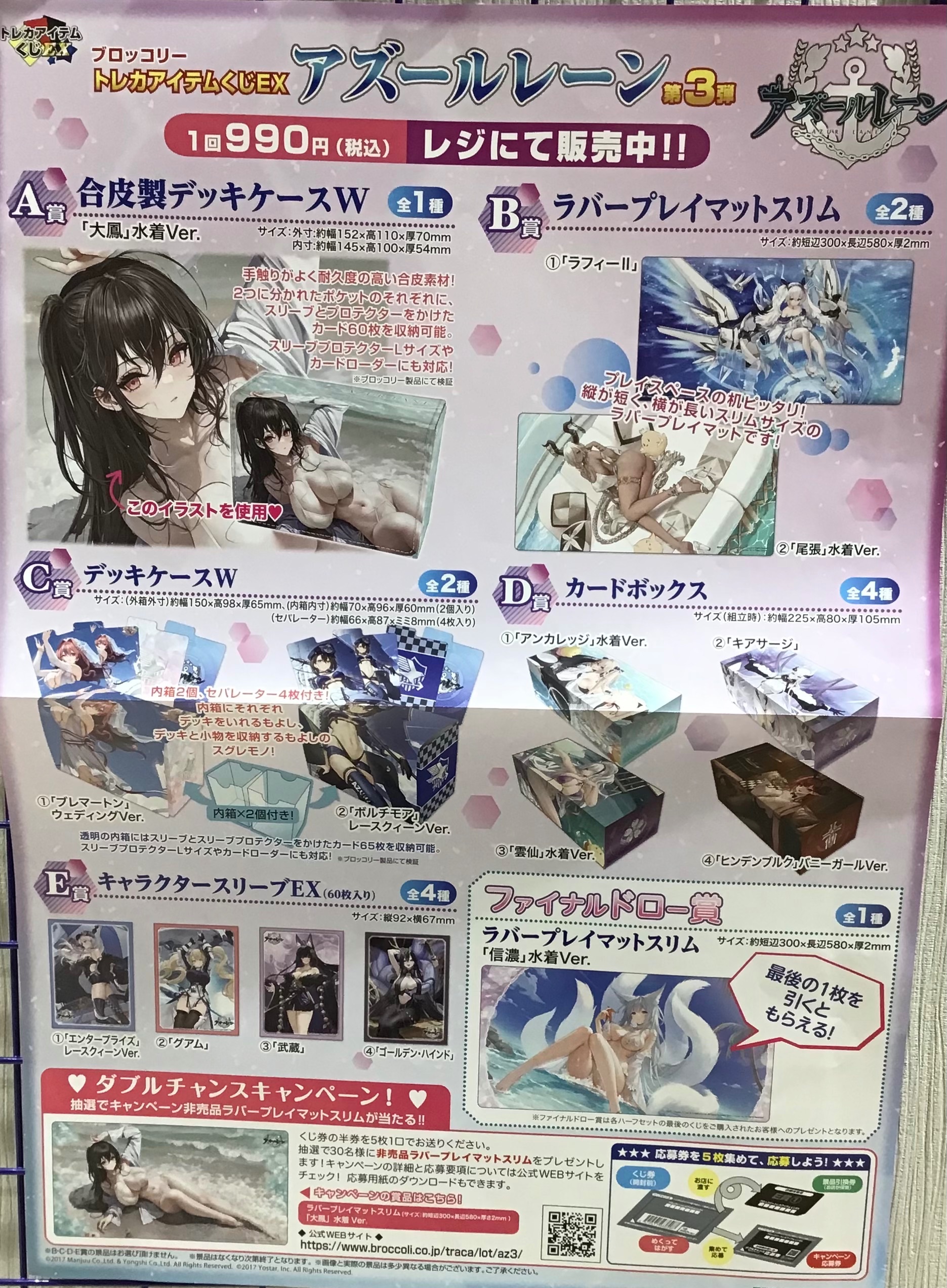 トレカアイテムくじEX アズールレーン 第2弾 ハーフカートン トレカ