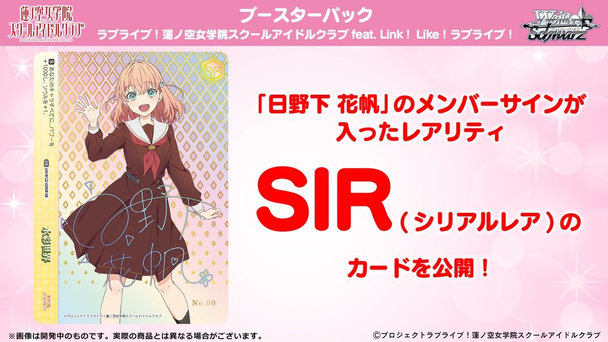 🪷2025年1月31日(金)発売🪷 ヴァイスシュヴァルツ 「ラブライブ！蓮ノ