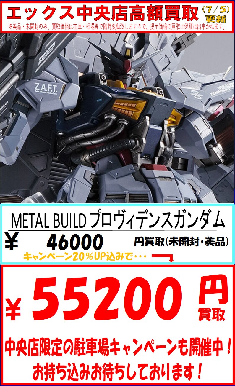 L BUILD プロヴィデンスガンダム【 新品未開封】 L BUILD メタルビルド