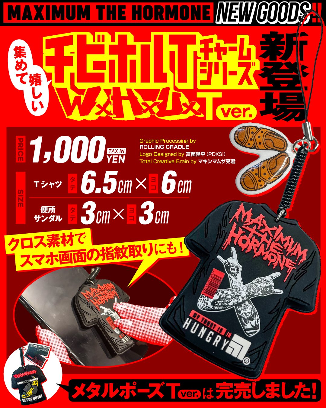 マキシマム ザ ホルモン ふわっRUGMAT ラグマット 黒 マキシマムザ