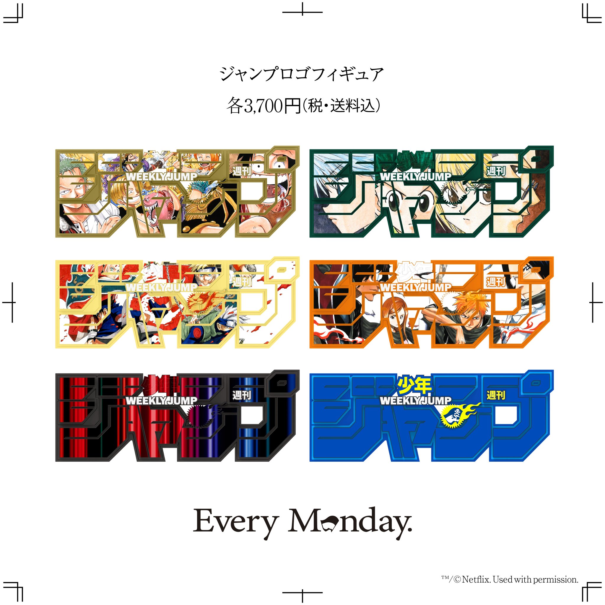 応募者全員サービス ジャンプロゴフィギュア4種セット ワンピース 安い