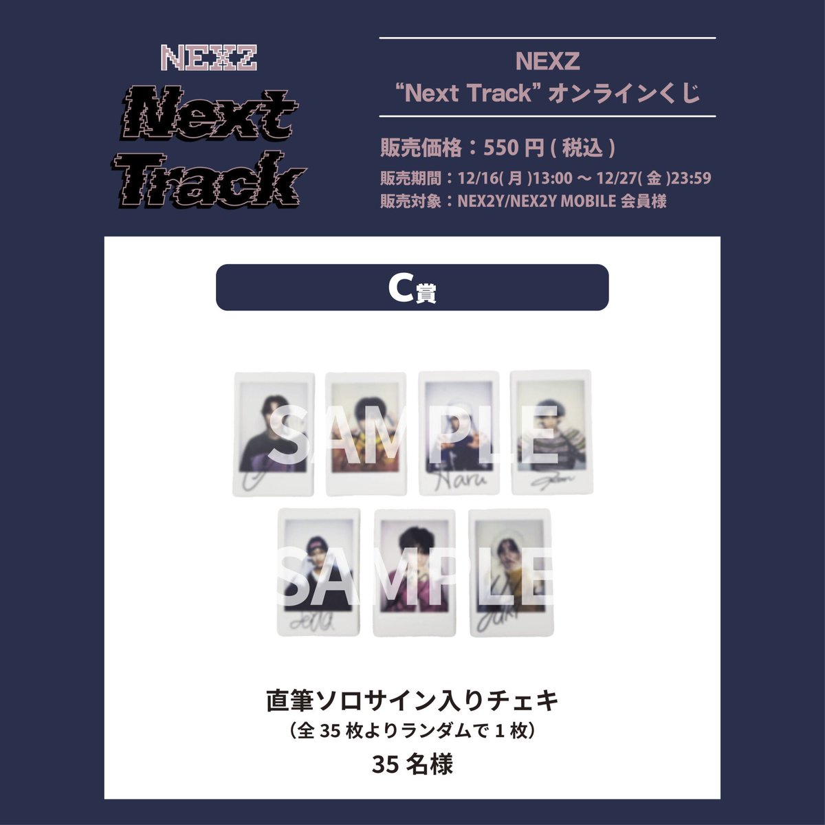 NEXZ ネクスジ セイタ 直筆サイン入り チェキ ポラ B賞 サイン NEXZ