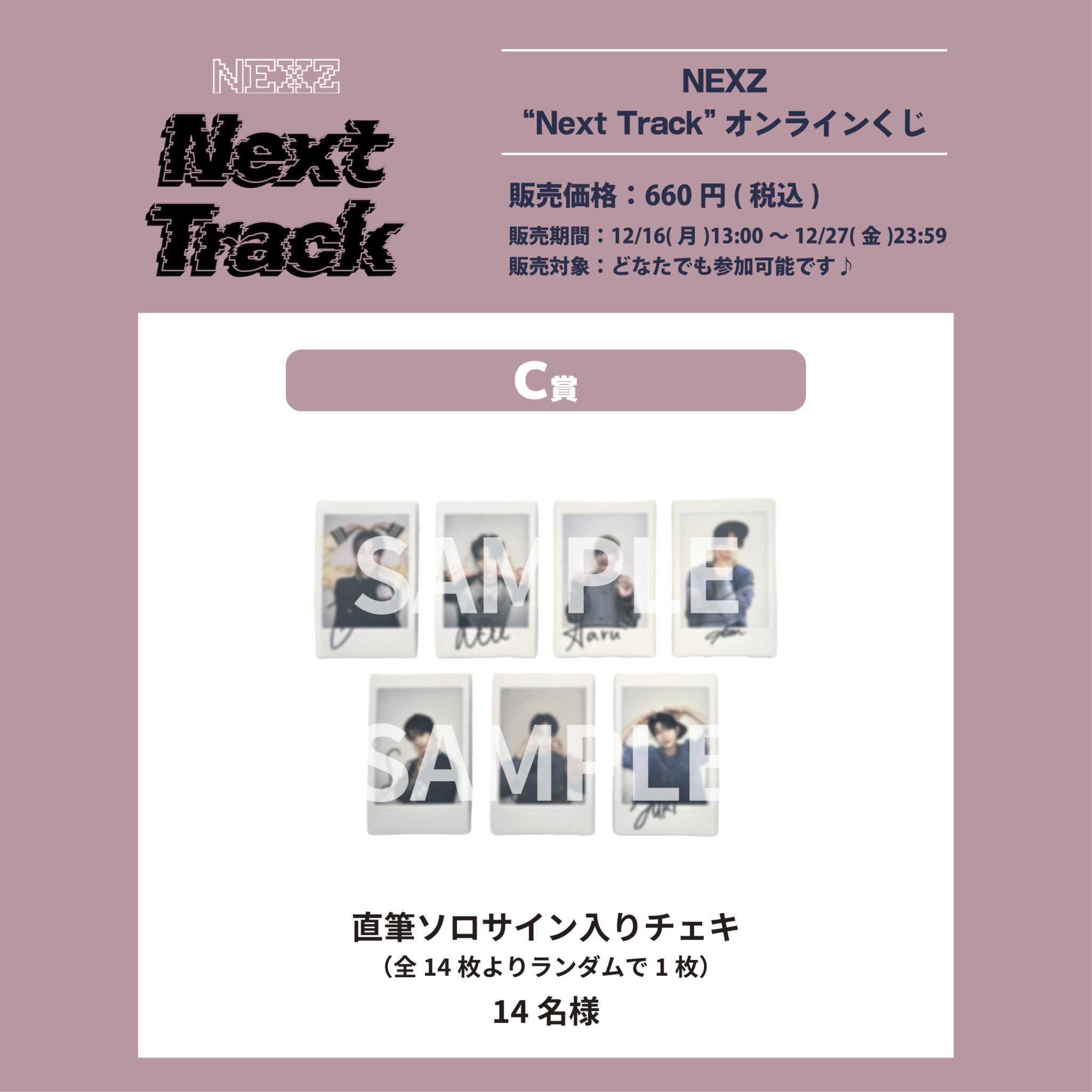 NEXZ ヒュイ 直筆サイン入りチェキ ラントレ 当選 【公式通販】