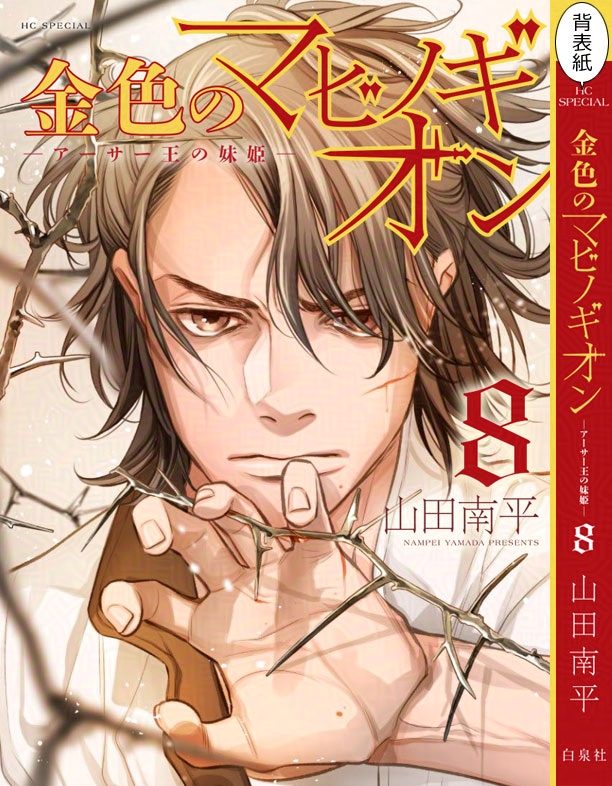 恋する MOON DOG」13巻 「金色のマビノギオン」8巻 2024年12月20日発売