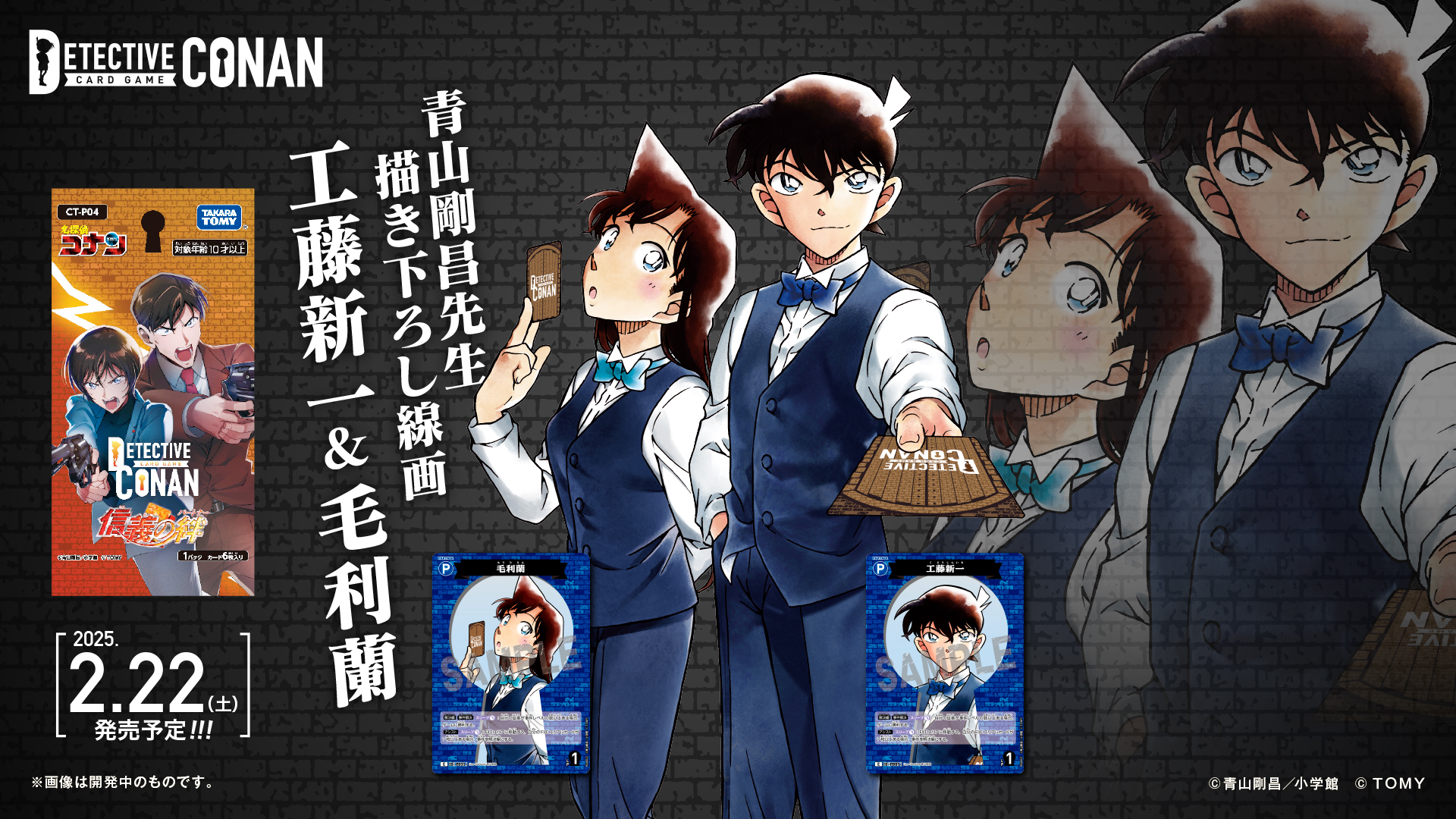 名探偵コナン 世紀末の魔術師 カード 灰原哀 工藤新一 毛利蘭 怪盗