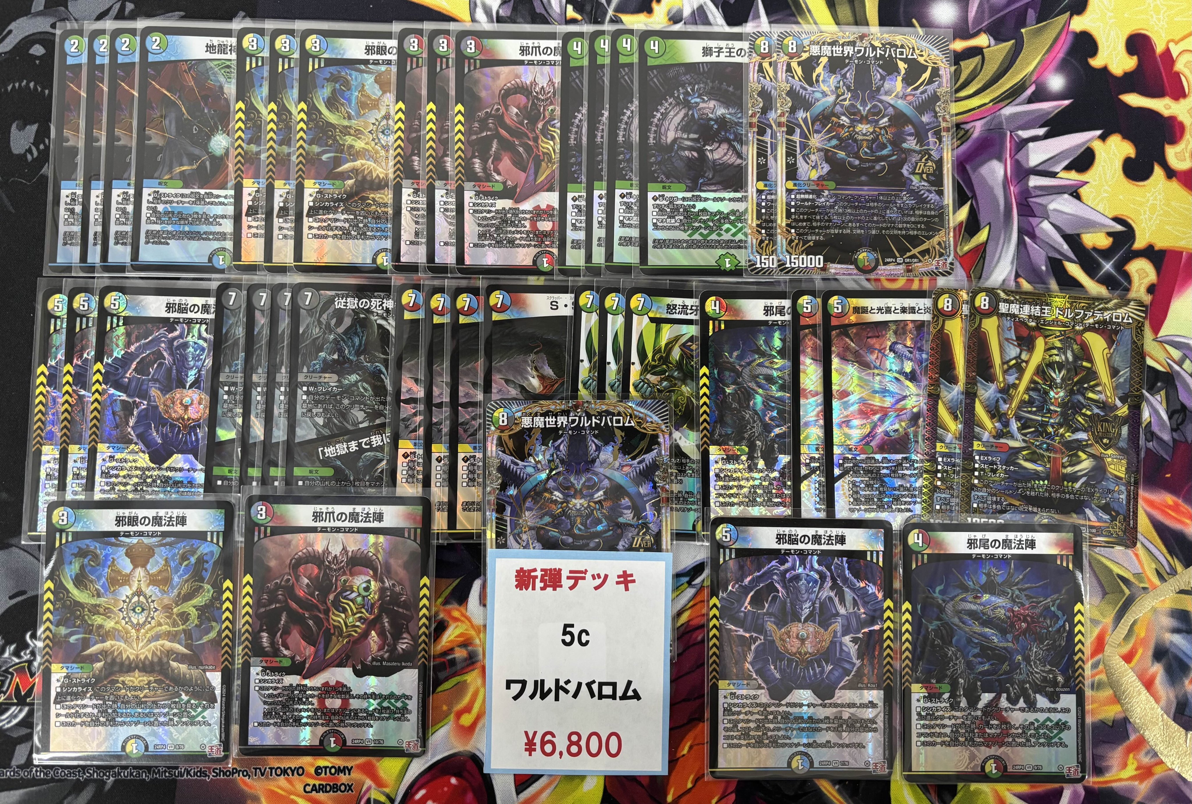 デュエマ 5cバロム デッキパーツセット デュエルマスターズ 5cバロム