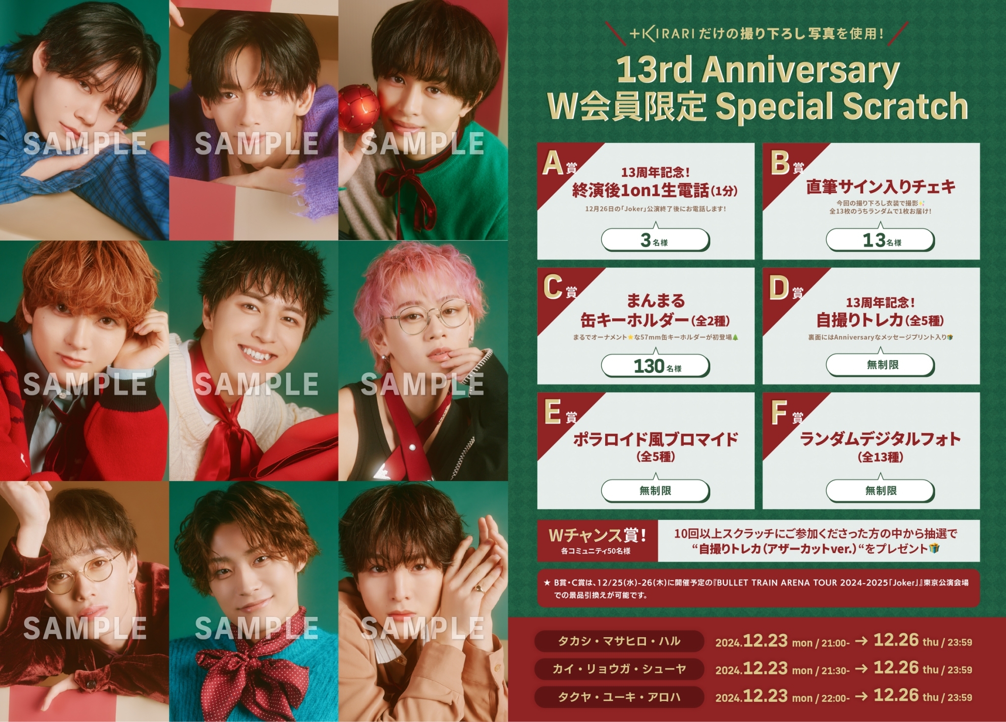 超特急 ユーキ キラリ スクラッチ 4月B.C賞 セット売り 超特急