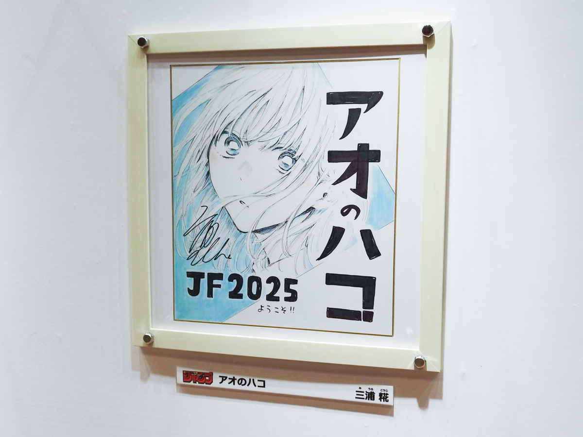 新品未使用】アオのハコ 高級複製原画 ジャンプフェスタ2023 新品未