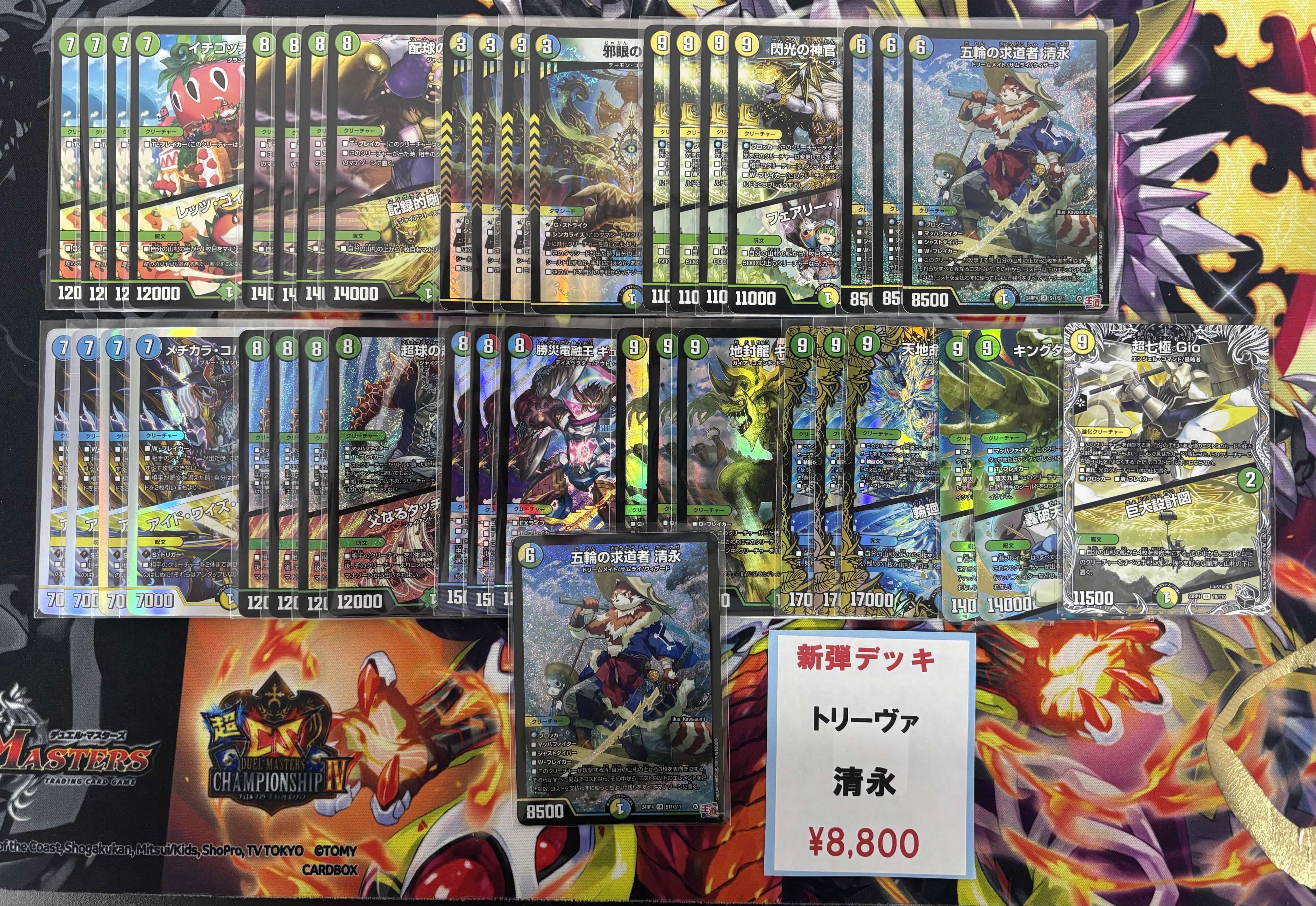 デュエマ トリーヴァ清永 デュエルマスターズ トリーヴァ 清永 デッキ