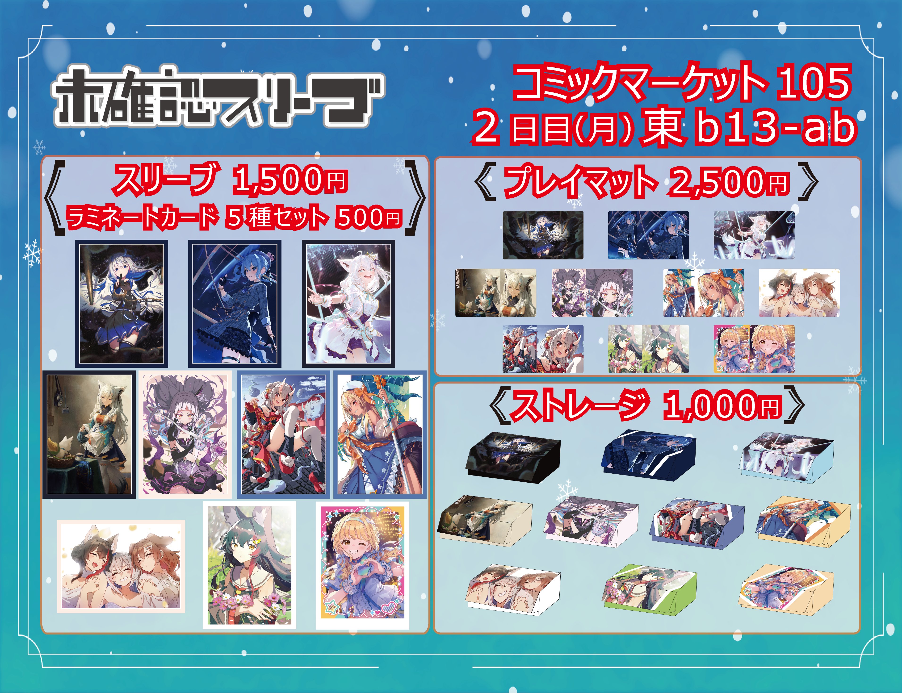 ヴァンガード コミケ C107 スリーブ 全種セット コミックマーケット107