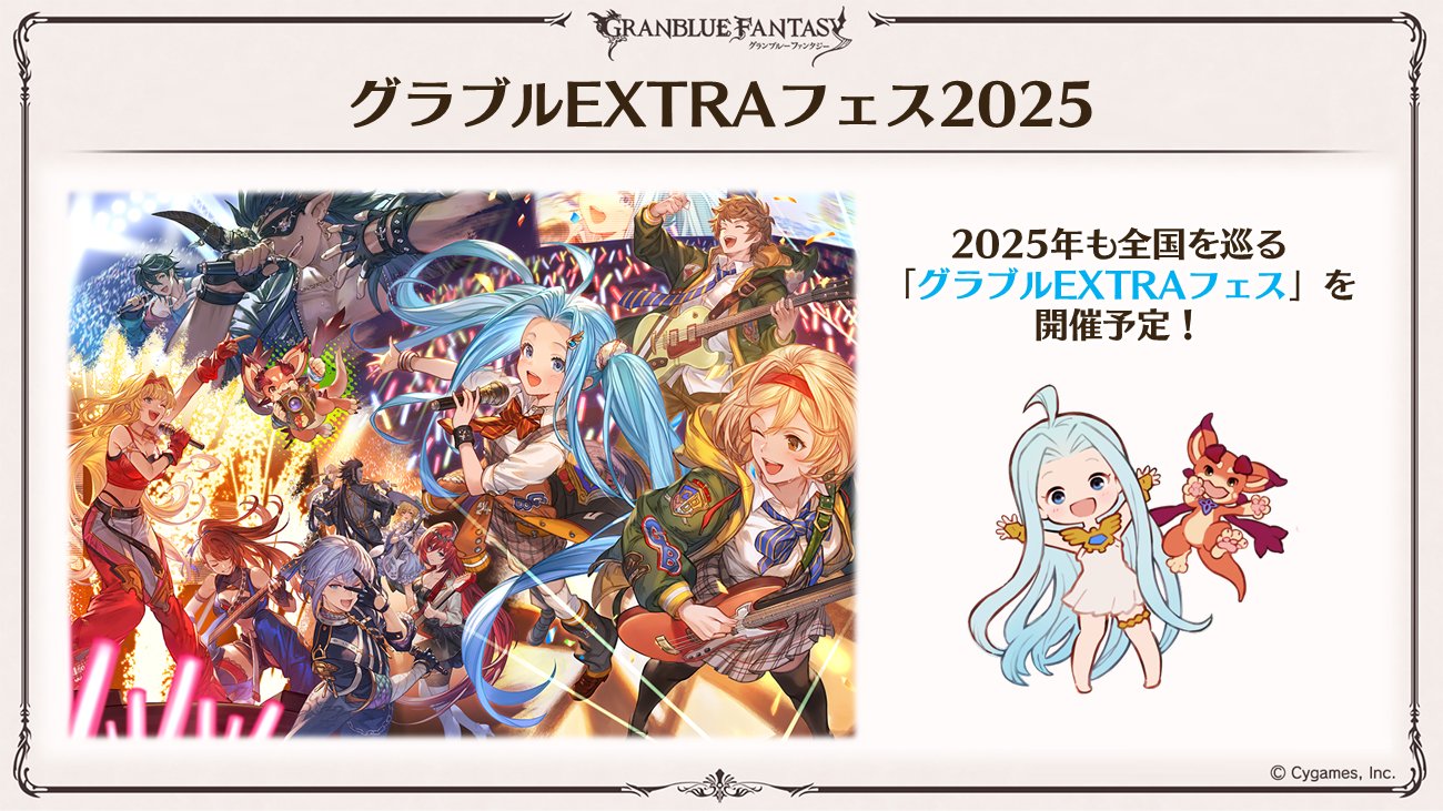 グラブルEXTRAフェス2025 入場特典＋リアルガチャ6回＋パンフレット