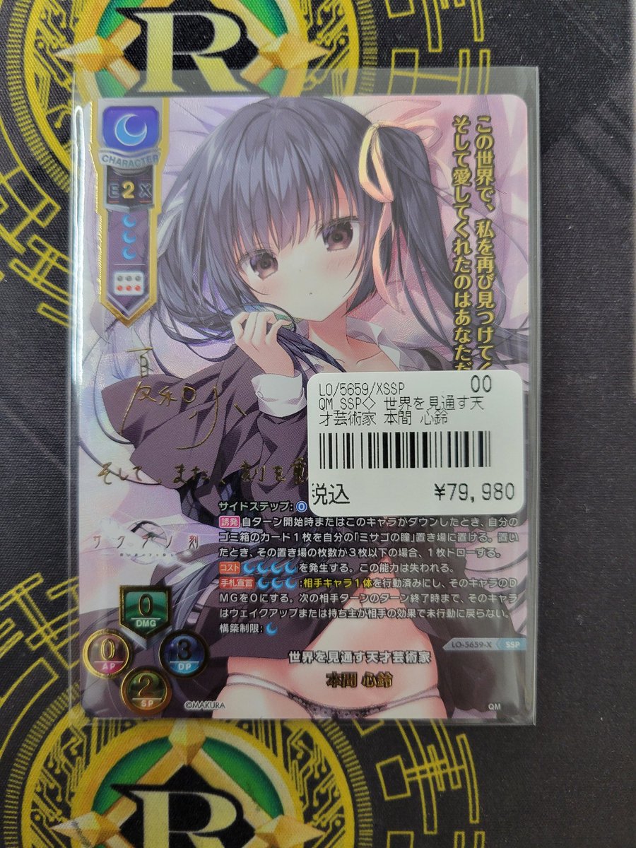 lycee 本間心鈴 スリーブ lycee 本間心鈴 スリーブ きゃらスリーブ