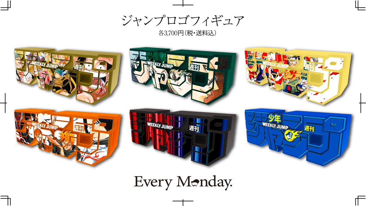 週刊少年ジャンプロゴフィギュア 4種セット デジタル版「週刊少年