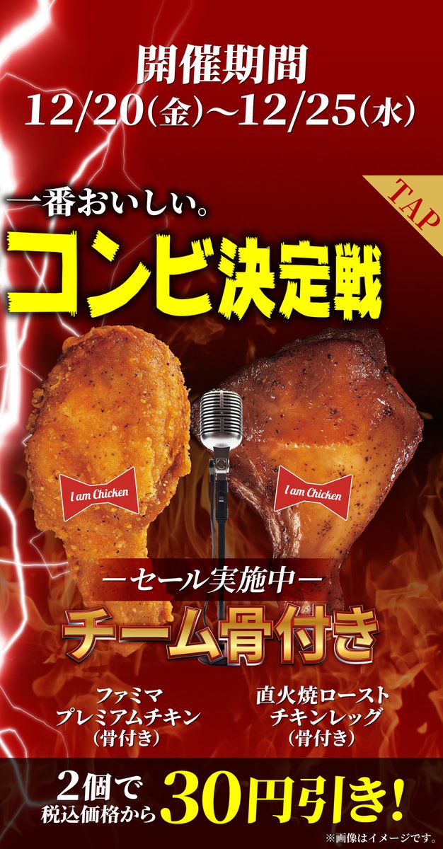 TWICE コラボデザインのファミチキ袋が登場💖 今年は全4種類💖 この