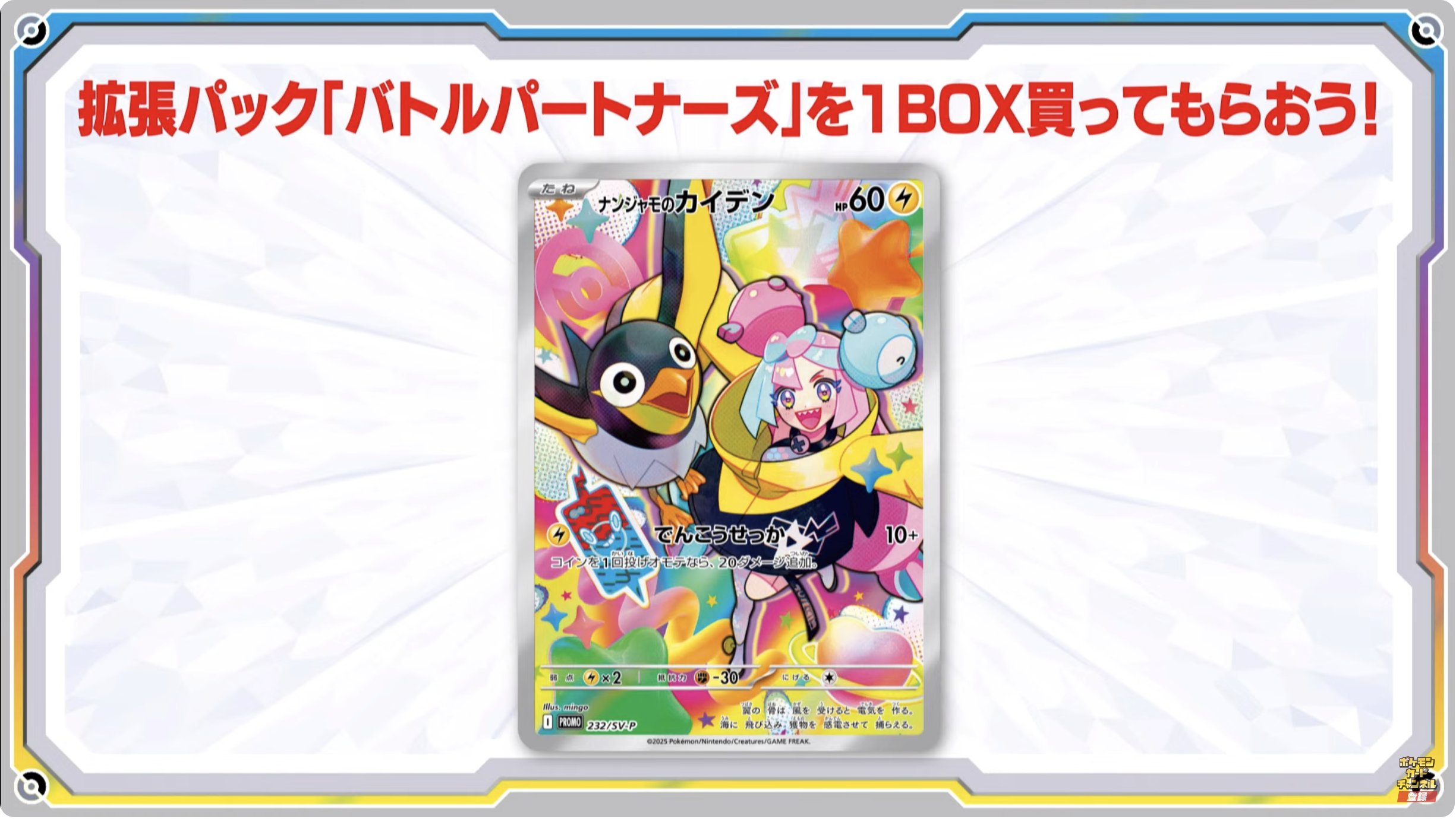 ナンジャモのカイデン プロモ ナンジャモのカイデンプロモ11枚セット