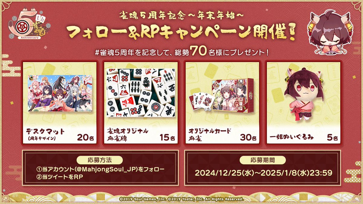 雀魂5周年限定プレイマット(世界に29枚) 雀魂5周年限定