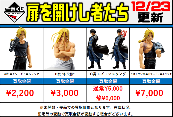 一番くじ 鋼の錬金術師 A賞 C賞 ラストワン賞フィギュア ハガレン