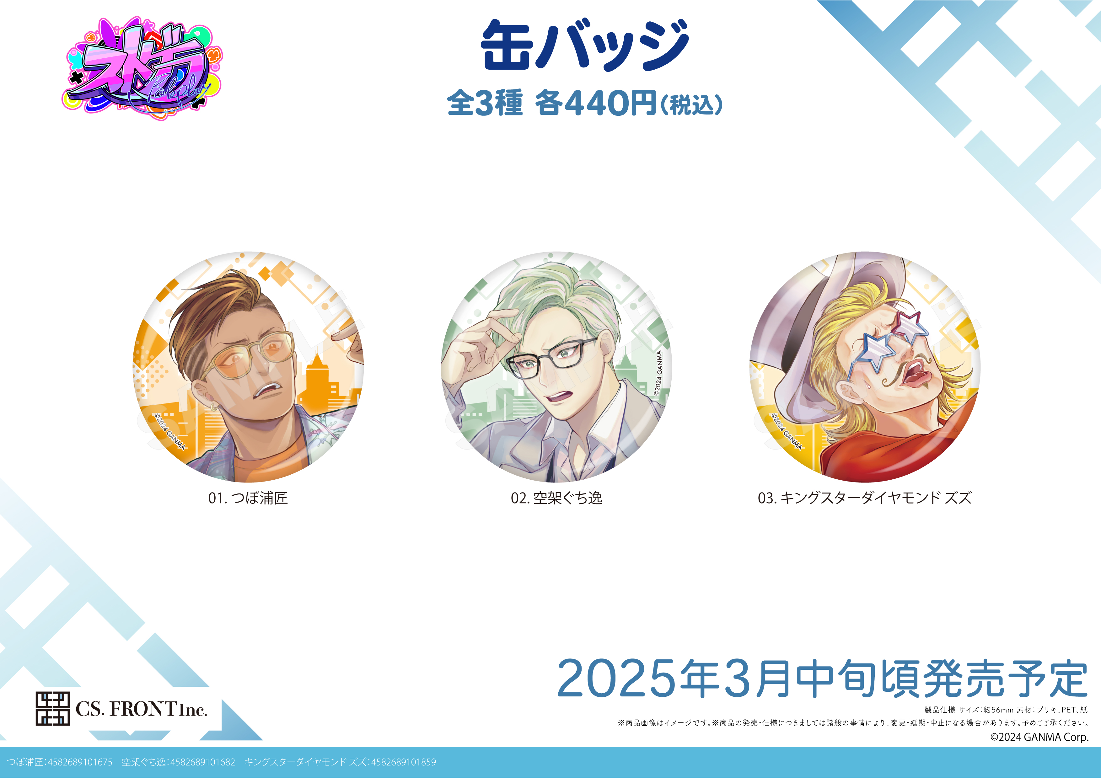 ストグラ 2周年街歩き中野 つぼ浦匠 ぐちつぼ 缶バッジ ストグラ 2周年