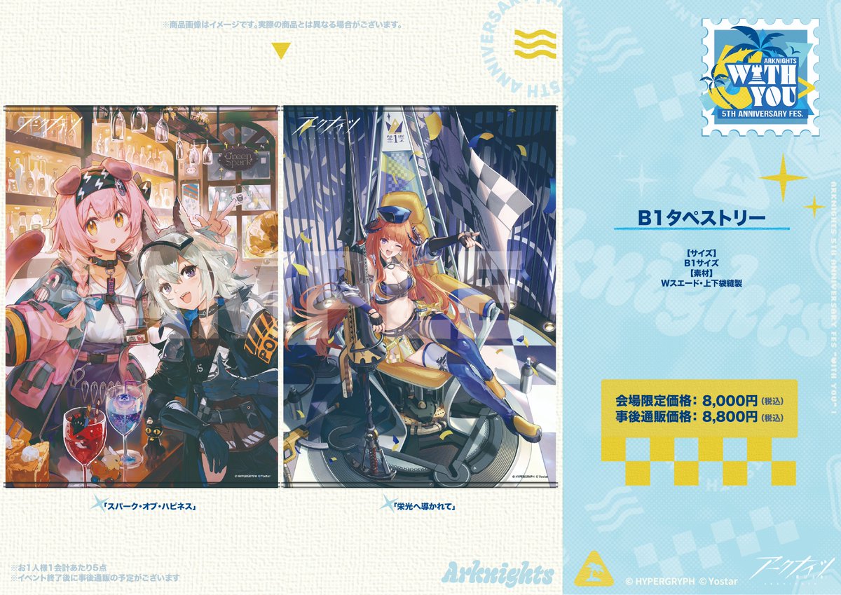 Yostar OFFICIAL SHOP】 #アークナイツ 5th Anniversary Fes.にて販売