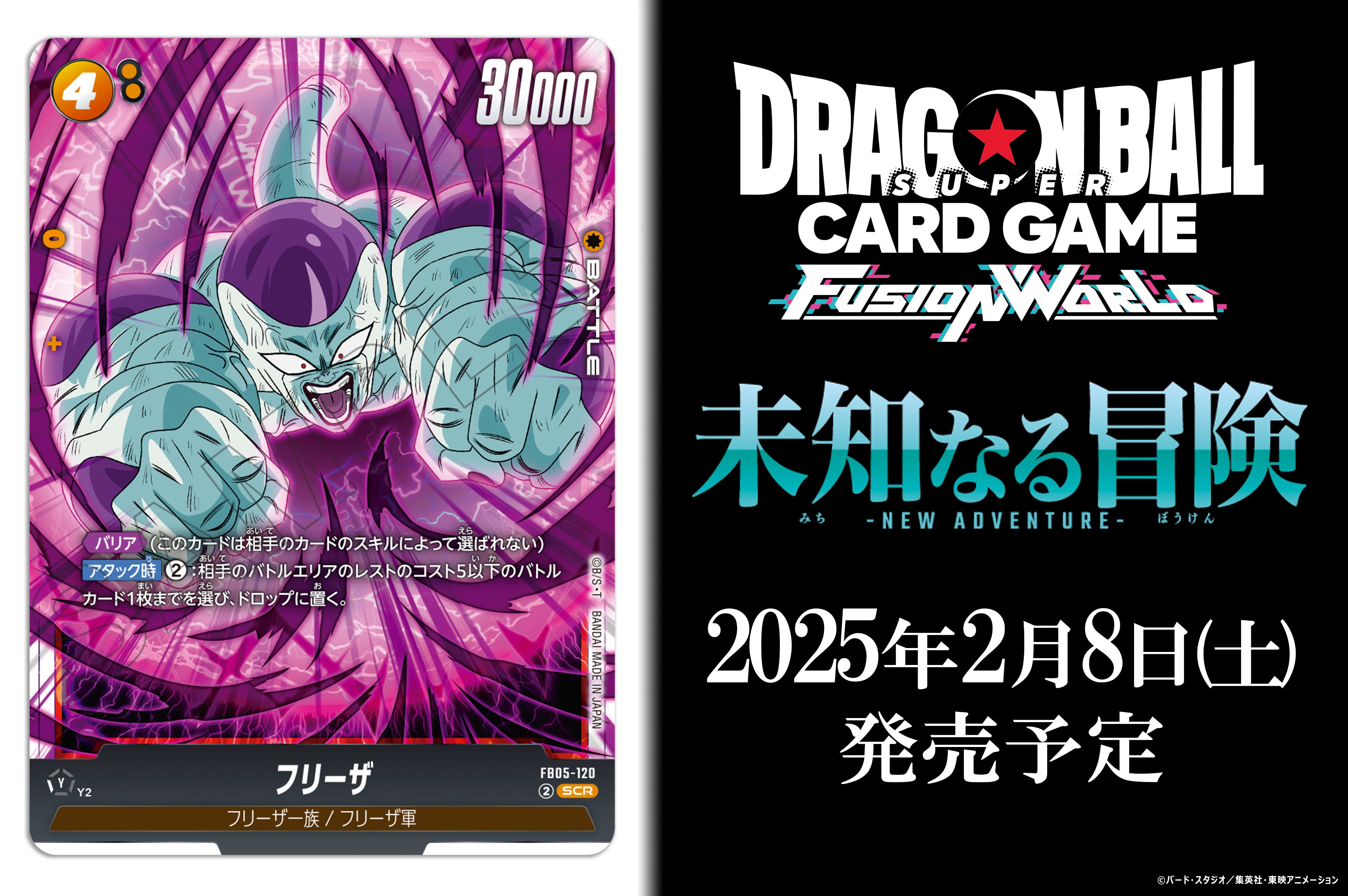 ドラゴンボール フュージョンワールド フリーザ SCR fb05 120