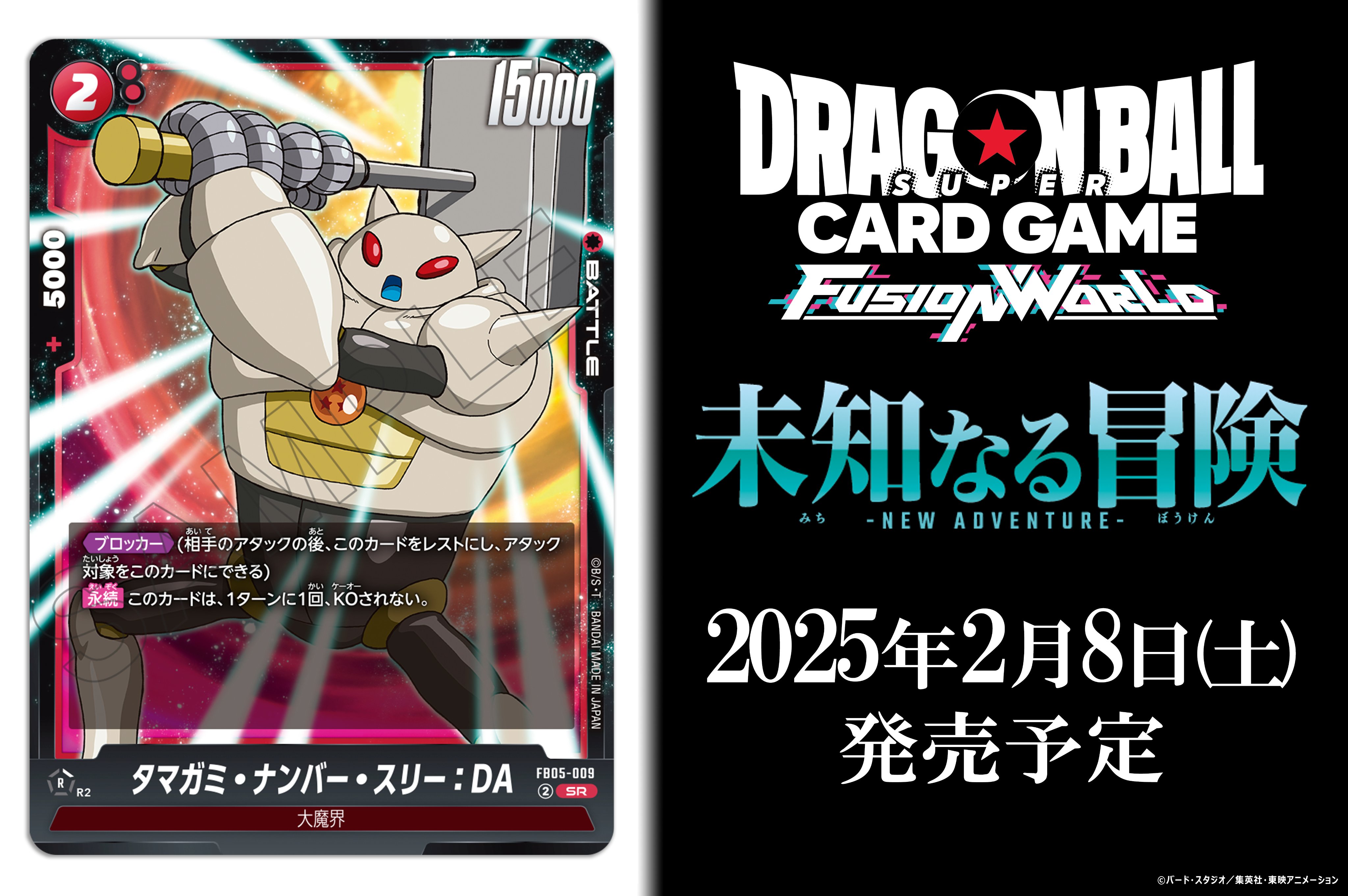 ドラゴンボールカードゲーム FB05 未知なる冒険 1カートン おまけ付き