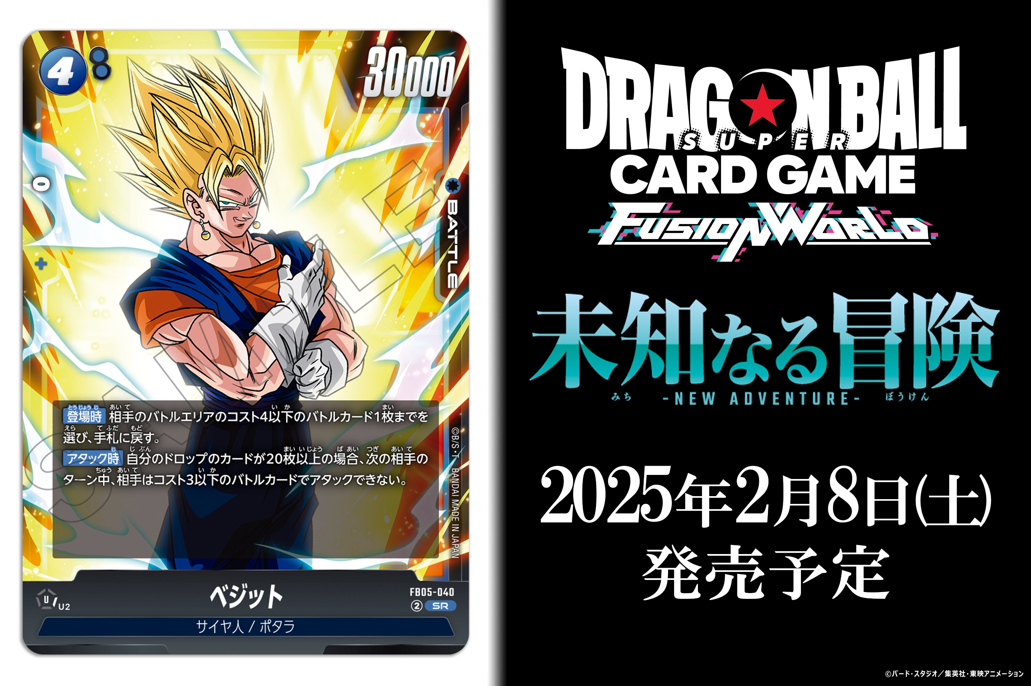 フュージョンワールド 極限の煌めき ゴジータ フュージョンワールド