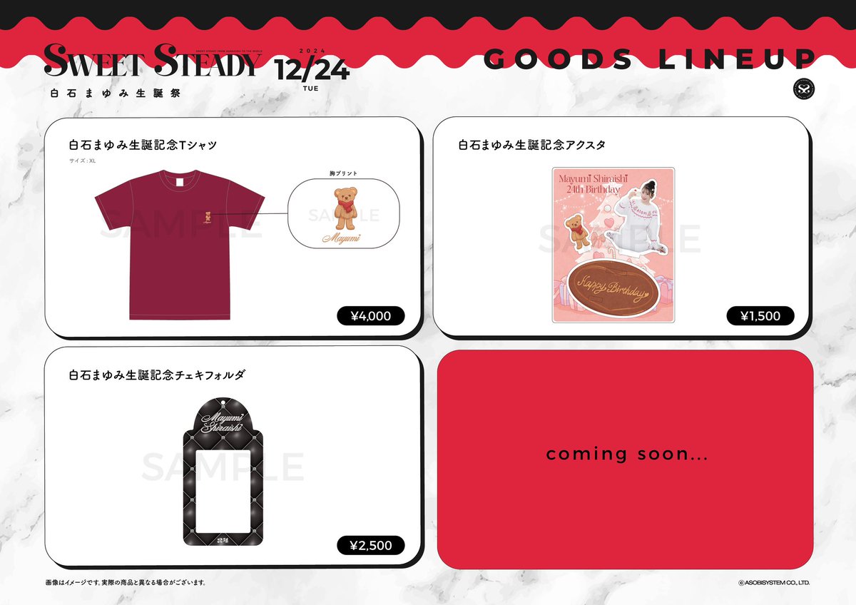 ❤️💌 #白石まゆみ生誕祭2024 グッズ解禁＆当日開場前物販のお知らせ