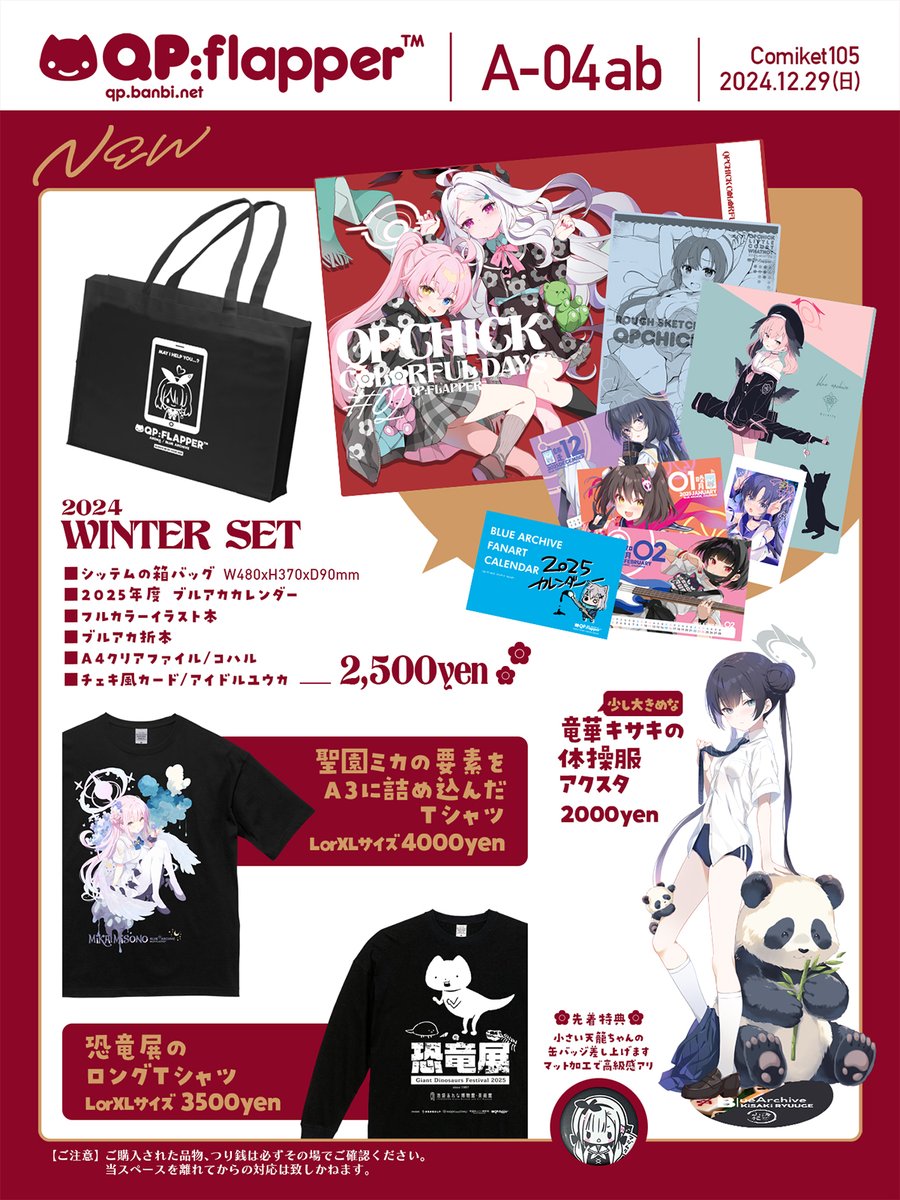 QP:flapper 【東1ホール / A04ab】 #C105 お品書きです！ 1日目(29日