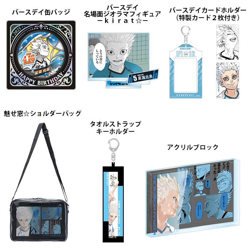 ハイキュー 星海光来 おまんじゅう 42個セット ハイキュー 星海光来 お