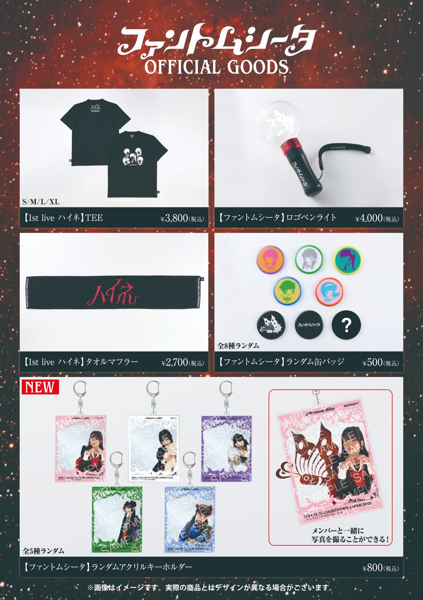 ファントムシータ 美雨 グッズ ファントムシータ】メンバーネーム