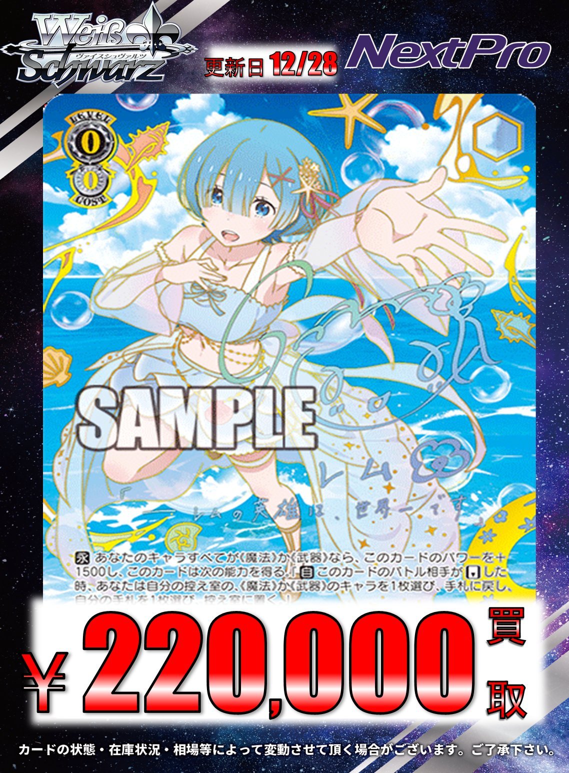 ヴァイスシュヴァルツ かけがえのない存在 レム SEC＋ ヴァイス