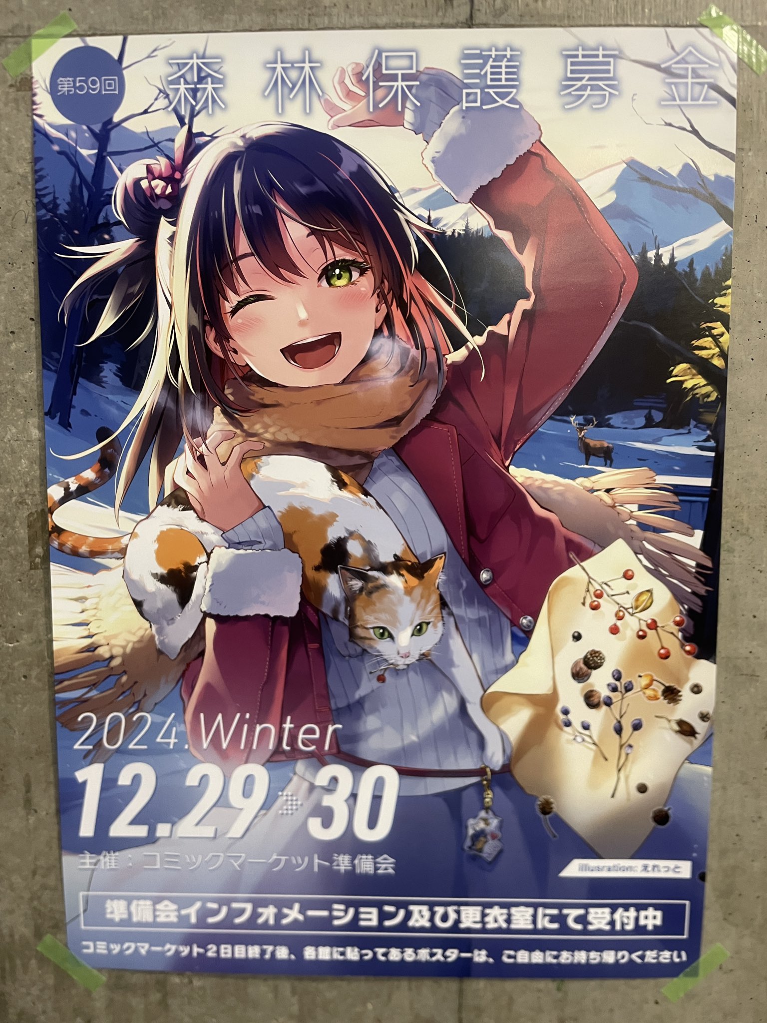 レア】97年コミケ 第10回森林保護募金ポスター コミックマーケット準備