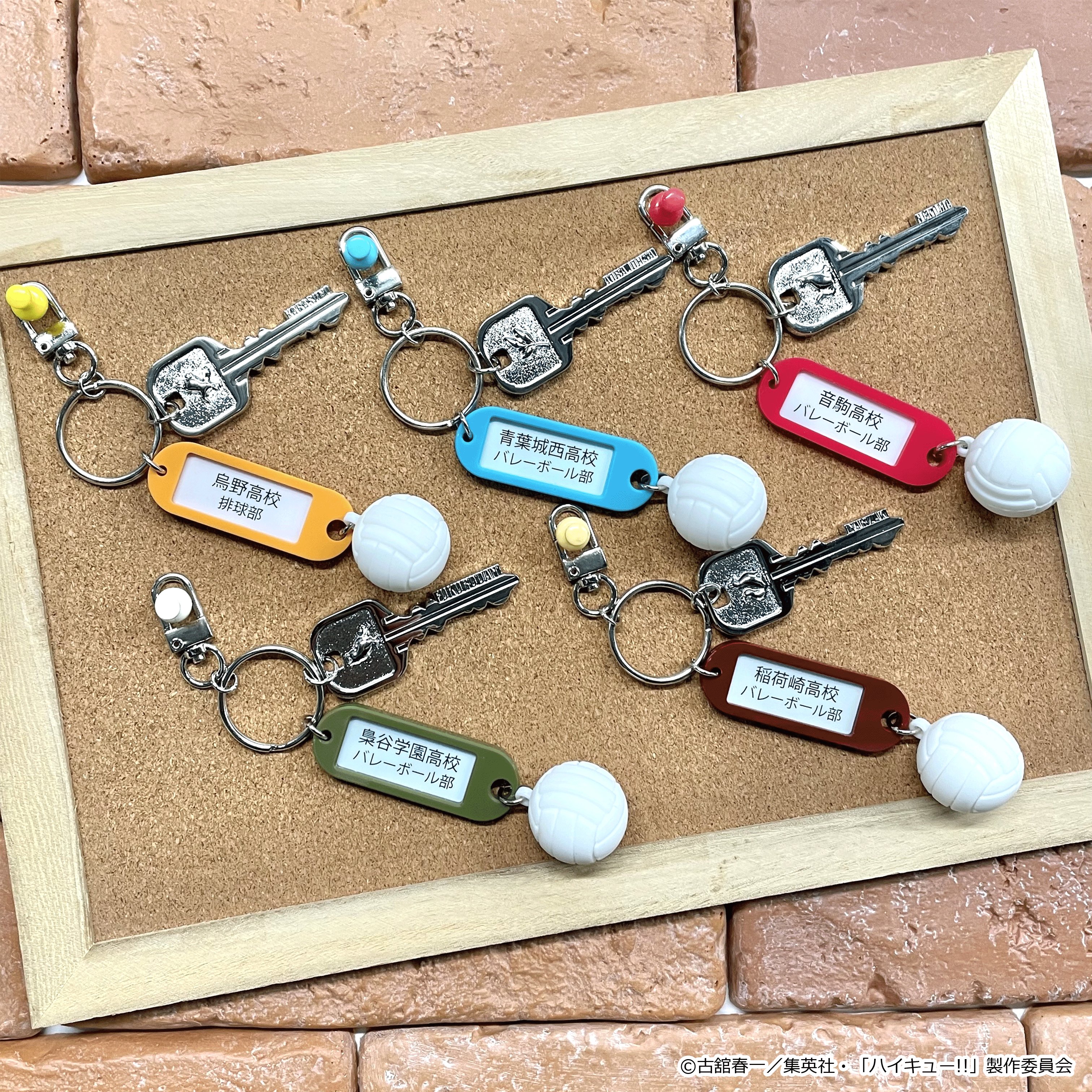 ハイキュー!! 高校名付き鍵チャームキーホルダー コンプリート 再販