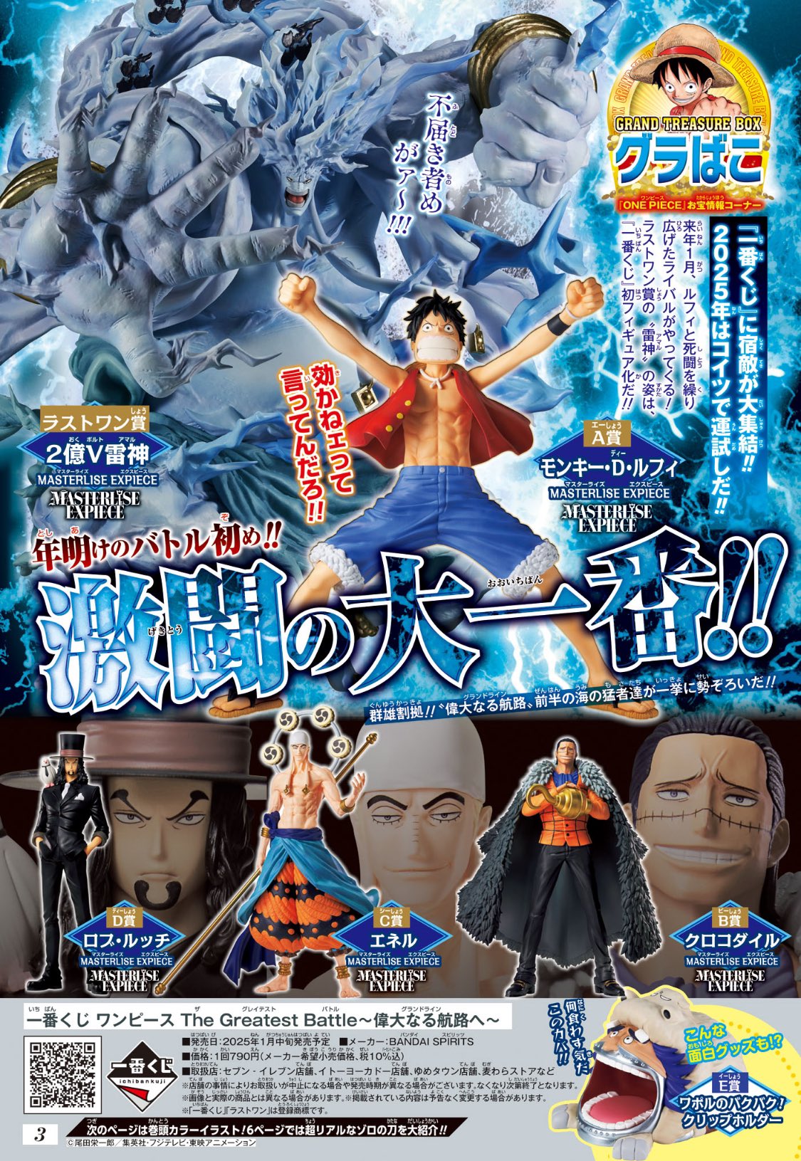 ワンピース ONE PIECE 一番くじ ラストワン エネル