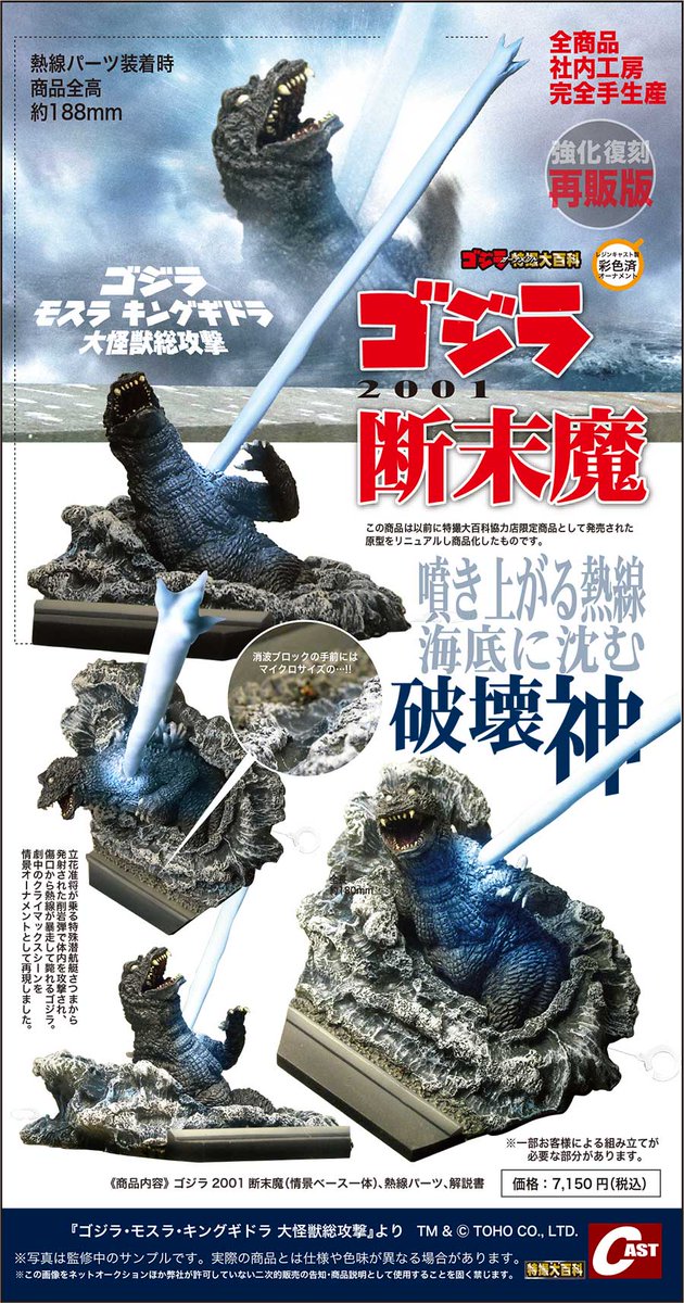 ゴジラ オーナメント特撮大百科 魔海獣ダガーラ完全体 キャスト ASTRO