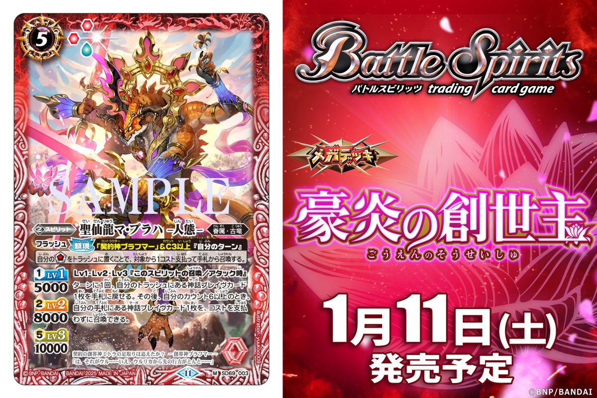 バトルスピリッツ 覚竜 ミトラ AX以下3コン② バトスピ 覇極来臨