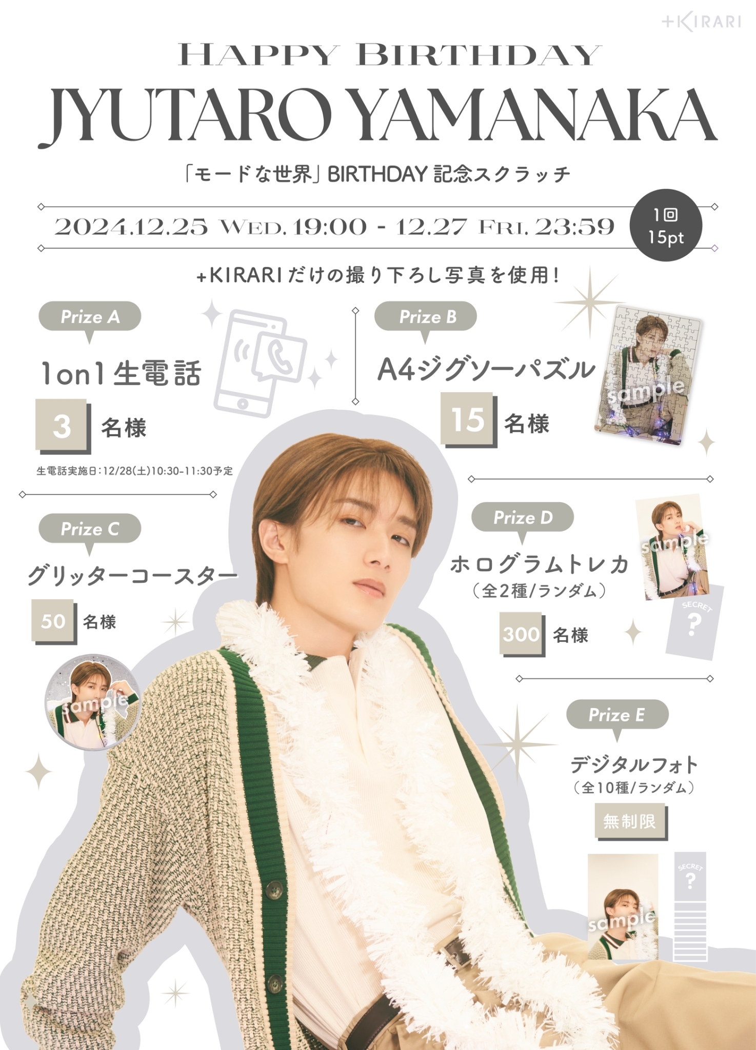 M!LK 吉田仁人の会 キラリ スクラッチ D賞 限定トレカ