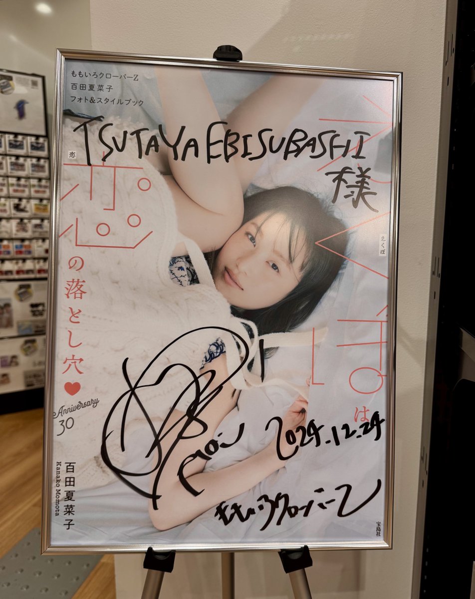 ももクロ 百田夏菜子サイン入りポスター ももクロ 百田夏菜子サイン