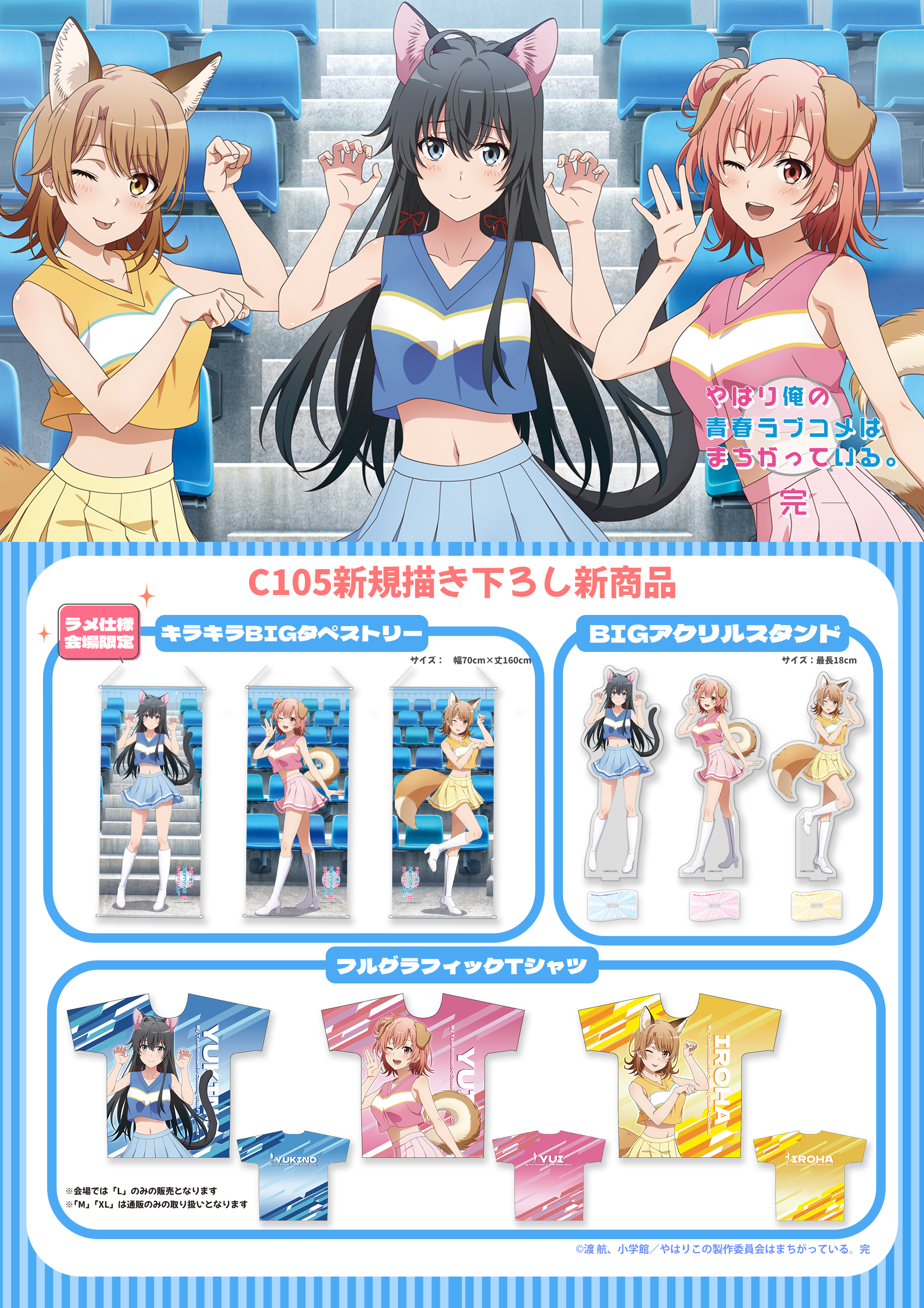 きゃらっ 俺ガイル 全16種完全フルコンプメイドVer.Lサイズアクリル