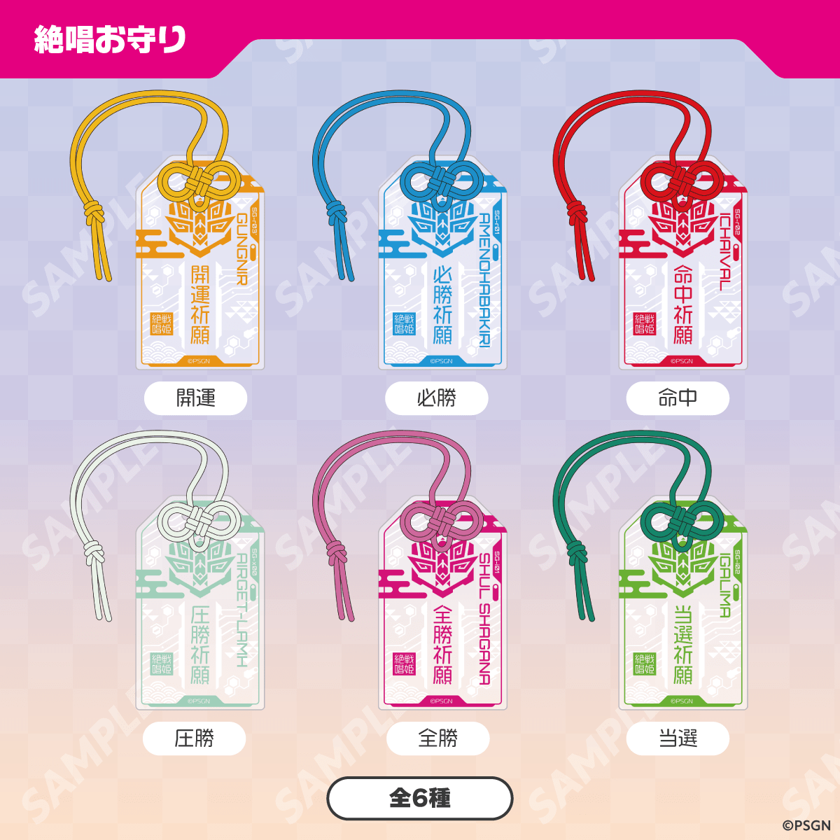 戦姫絶唱シンフォギア お守り 調 戦姫絶唱シンフォギア お守り 調 戦姫