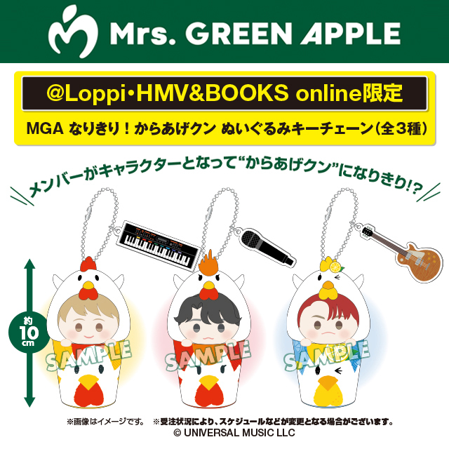 ローソン × Mrs. GREEN APPLE 『MGAなりきり！からあげクン ぬいぐるみ